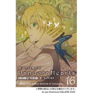 PandoraHearts 16 初回限定特装版 ドラマCD