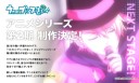 アニメ第２期制作決定_翔