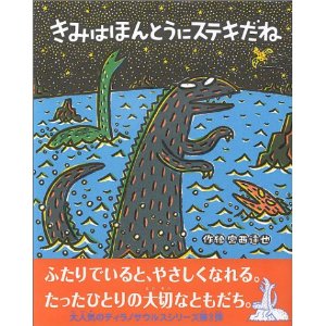 きみはほんとうにステキだね