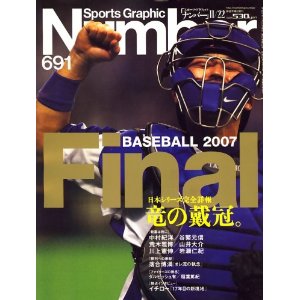 Sports Graphic Number 2007年 11/22号