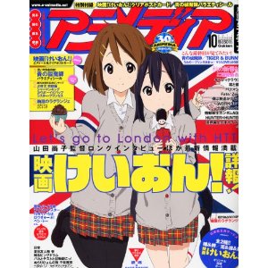 アニメディア 2011年 10月号