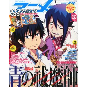 アニメージュ 2011年 10月号