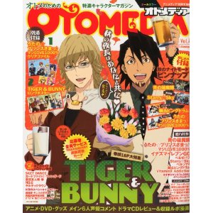 オトメディア 2011年 10月号