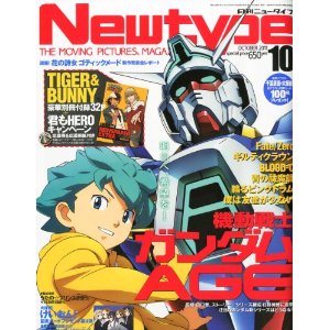 Newtype (ニュータイプ) 2011年 10月号