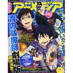 アニメディア 2011年 11月号