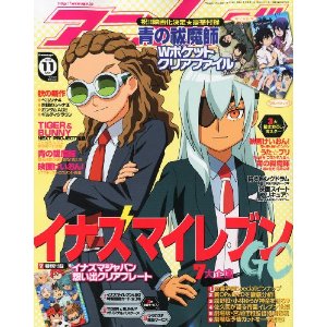 アニメージュ 2011年 11月号