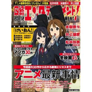 日経 エンタテインメント ! 2011年 12月号 [雑誌]