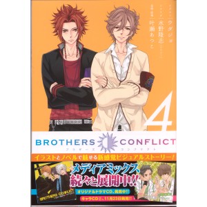 BROTHERS CONFLICT 4