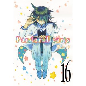 PandoraHearts 16 初回限定特装版