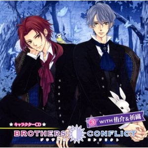 BROTHERS CONFLICT キャラクターCD3 with 侑介＆祈織