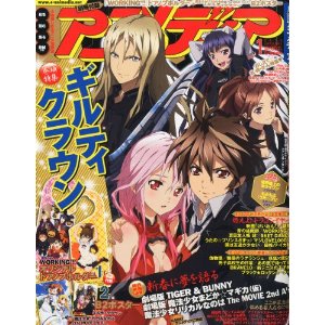 アニメディア 2012年 01月号 [雑誌]