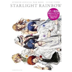 うたの☆プリンスさまっ♪　マジＬＯＶＥ１０００％　ＳＴ☆ＲＩＳＨ ＯＦＦＩＣＩＡＬ　ＦＡＮ　ＢＯＯＫ　ＳＴＡＲＬＩＧＨＴ　ＲＡＩＮＢＯＷ