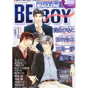 MAGAZINE BE×BOY (マガジンビーボーイ) 2012年 03月号