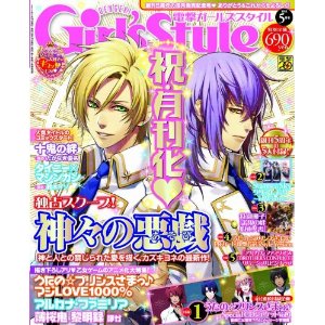 電撃Girl'sStyle (デンゲキガールズスタイル) 2012年 05月号 [雑誌]