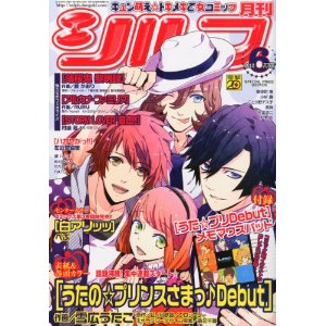 うたの プリンスさまっ Debut ユニットドラマcd 藍 那月 翔 黒い王子様といっしょ